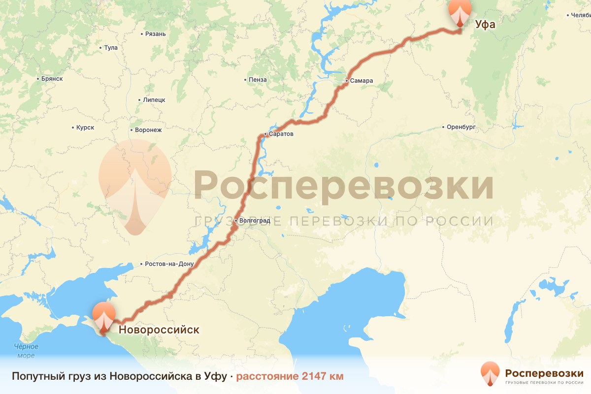 Попутный груз Новороссийск Уфа