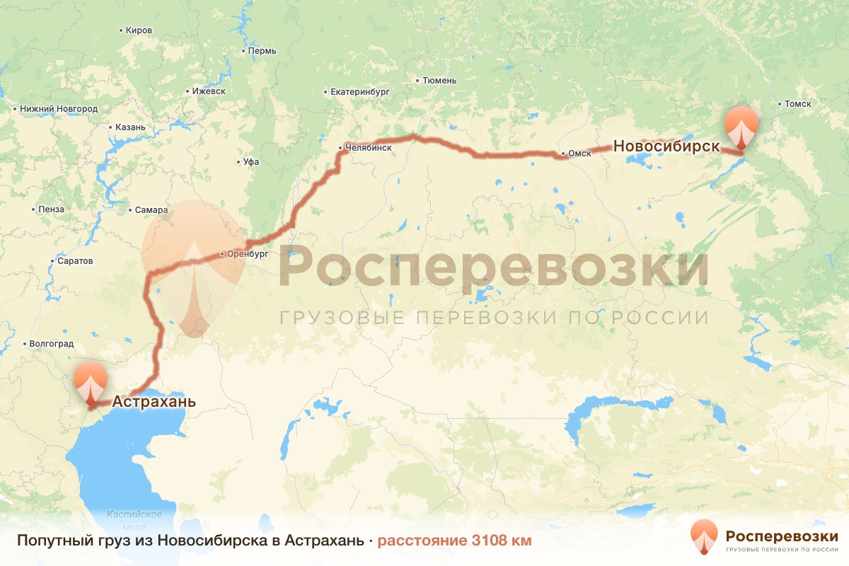 Попутный груз Новосибирск Астрахань