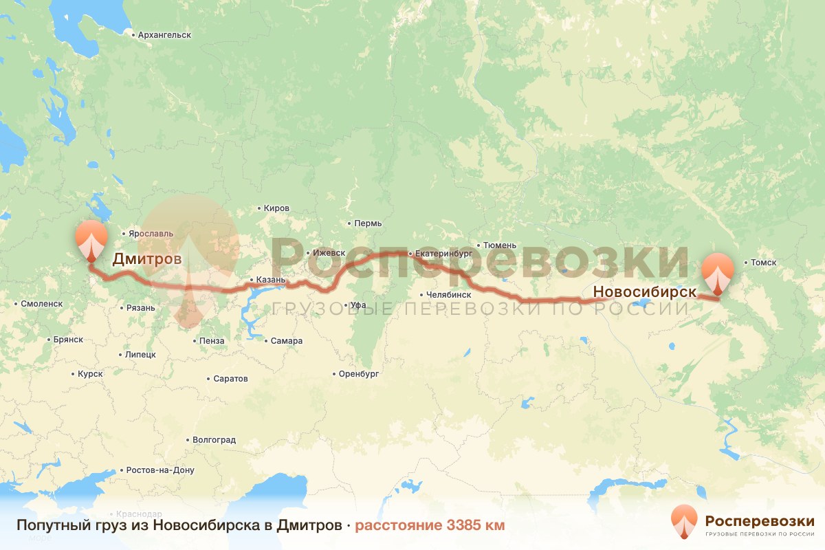 Попутный груз Новосибирск Дмитров