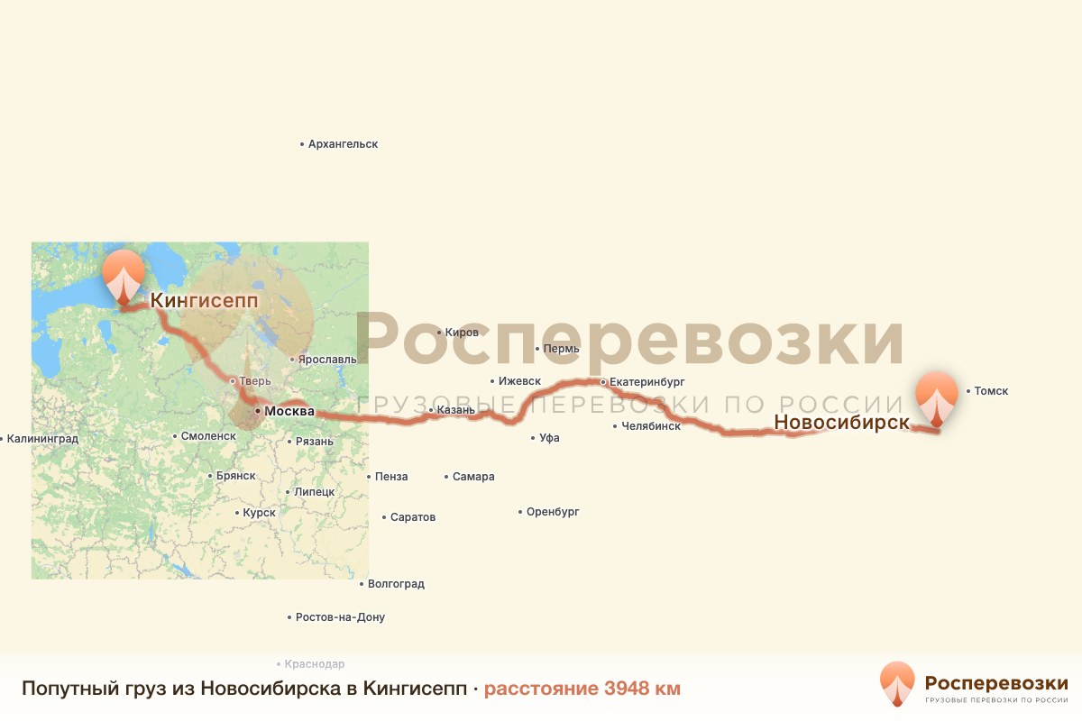 Попутный груз Новосибирск Кингисепп