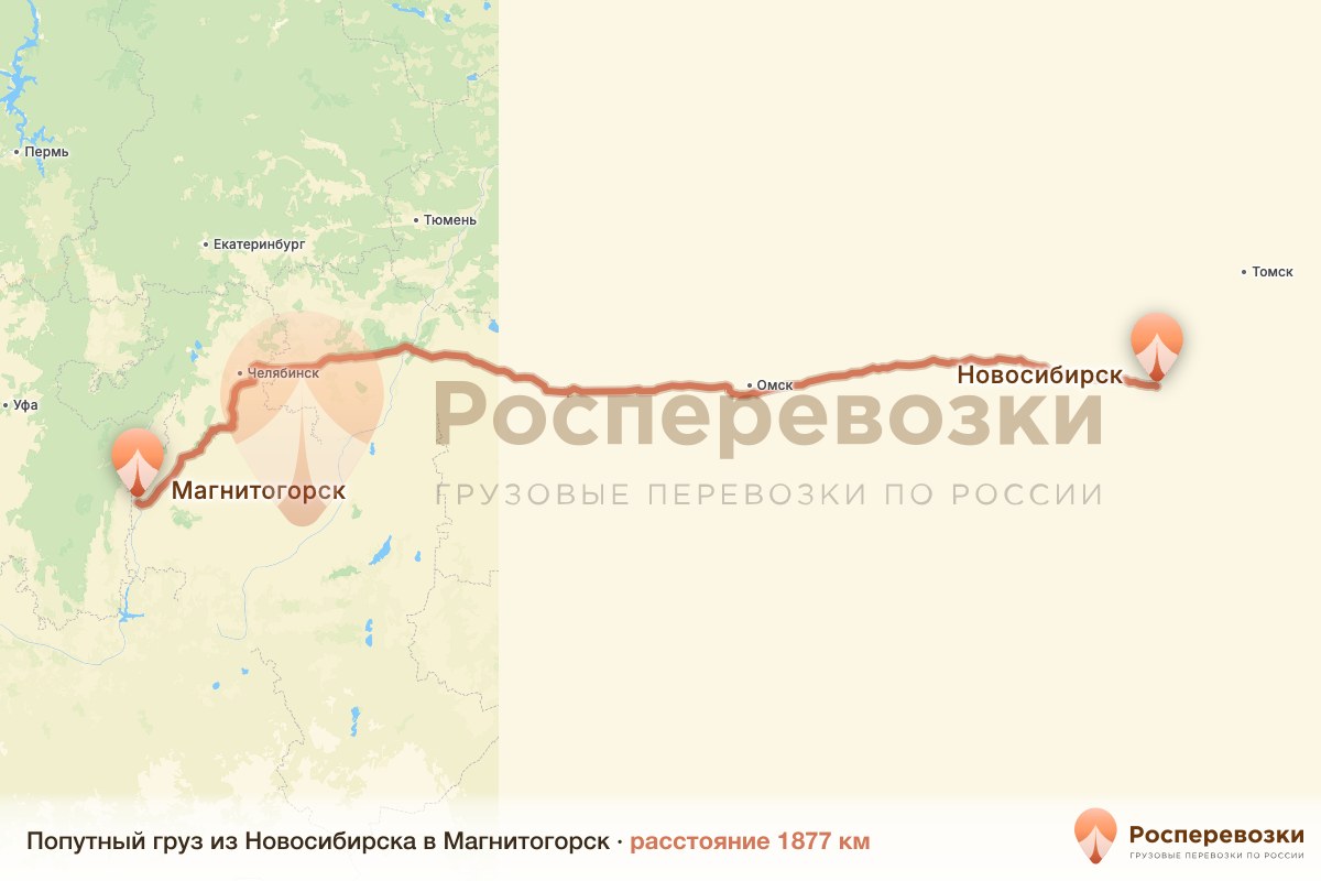 Попутный груз Новосибирск Магнитогорск