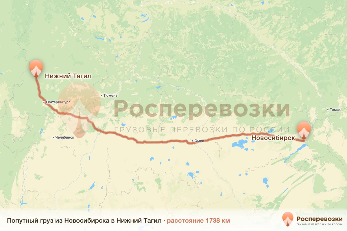 Попутный груз Новосибирск Нижний Тагил