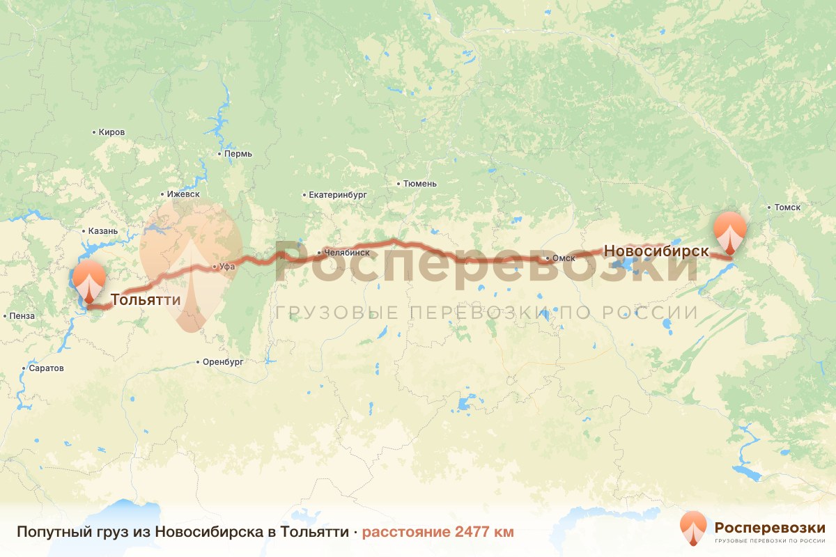 Попутный груз Новосибирск Тольятти