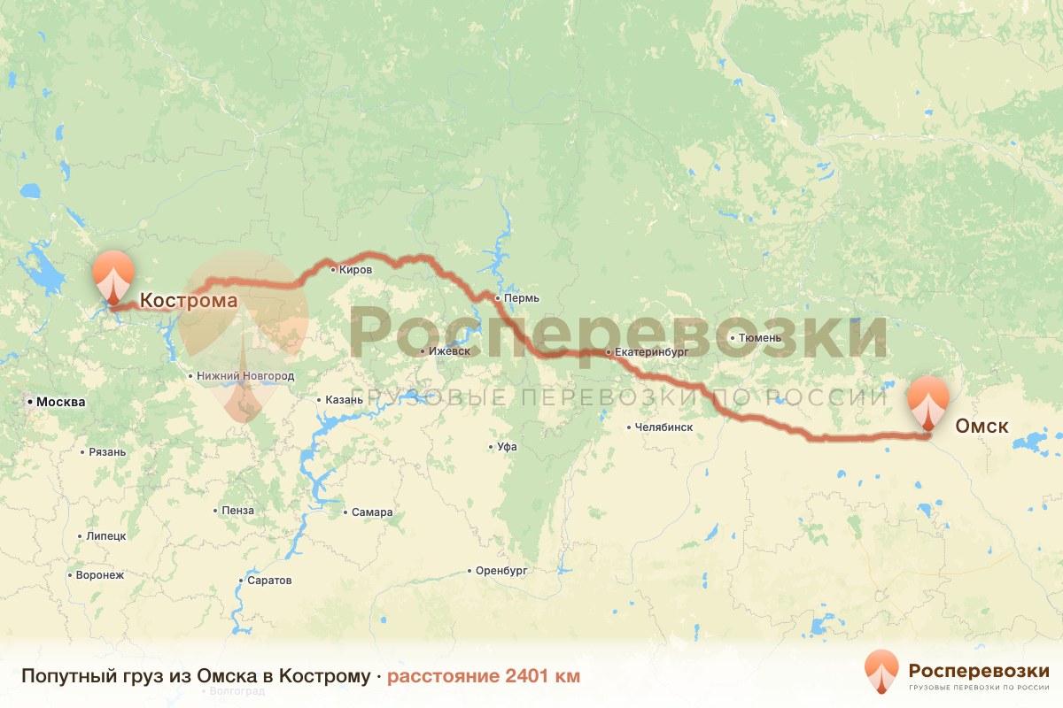 Попутный груз Омск Кострома