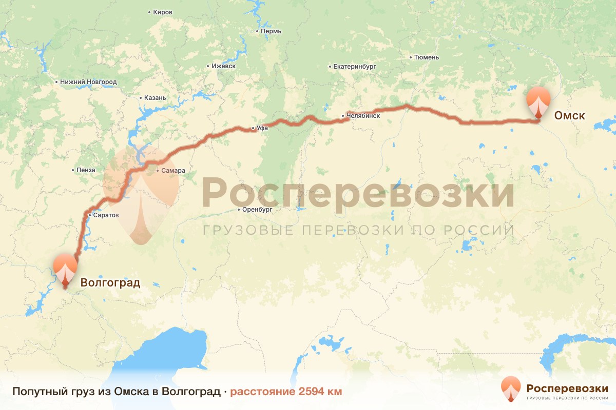 Попутный груз Омск Волгоград