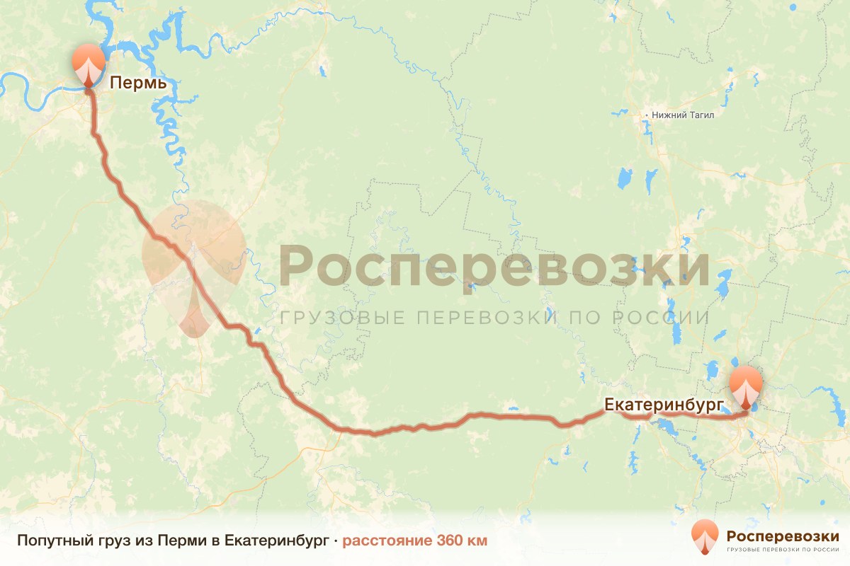 Попутный груз Пермь Екатеринбург