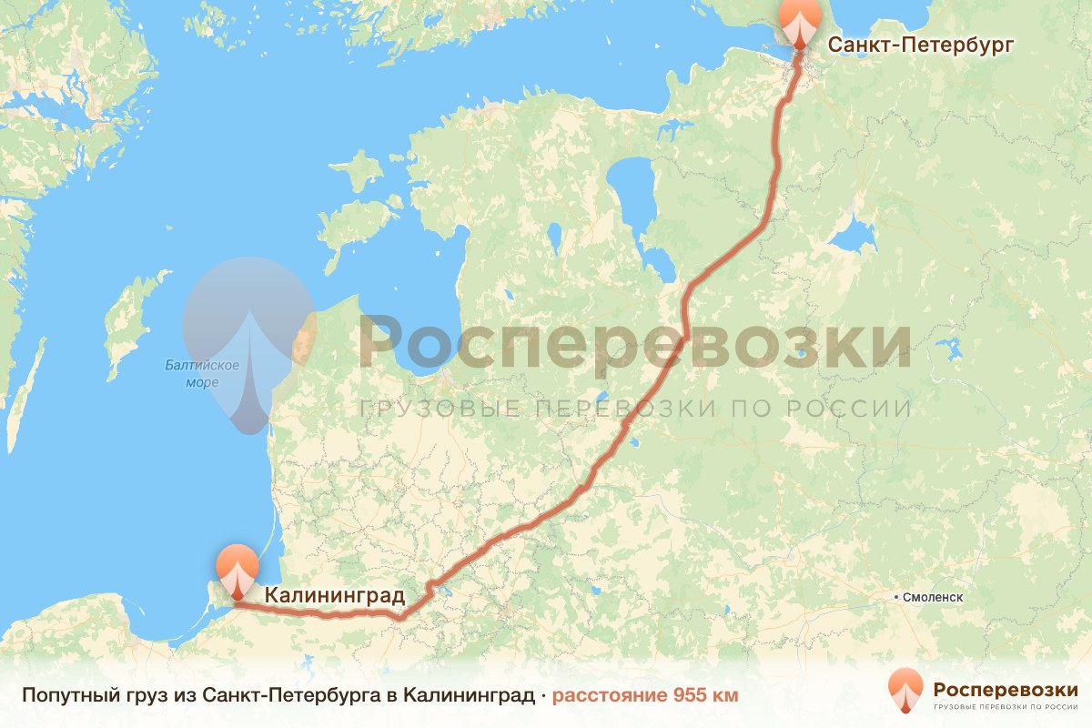 Попутный груз Санкт-Петербург Калининград