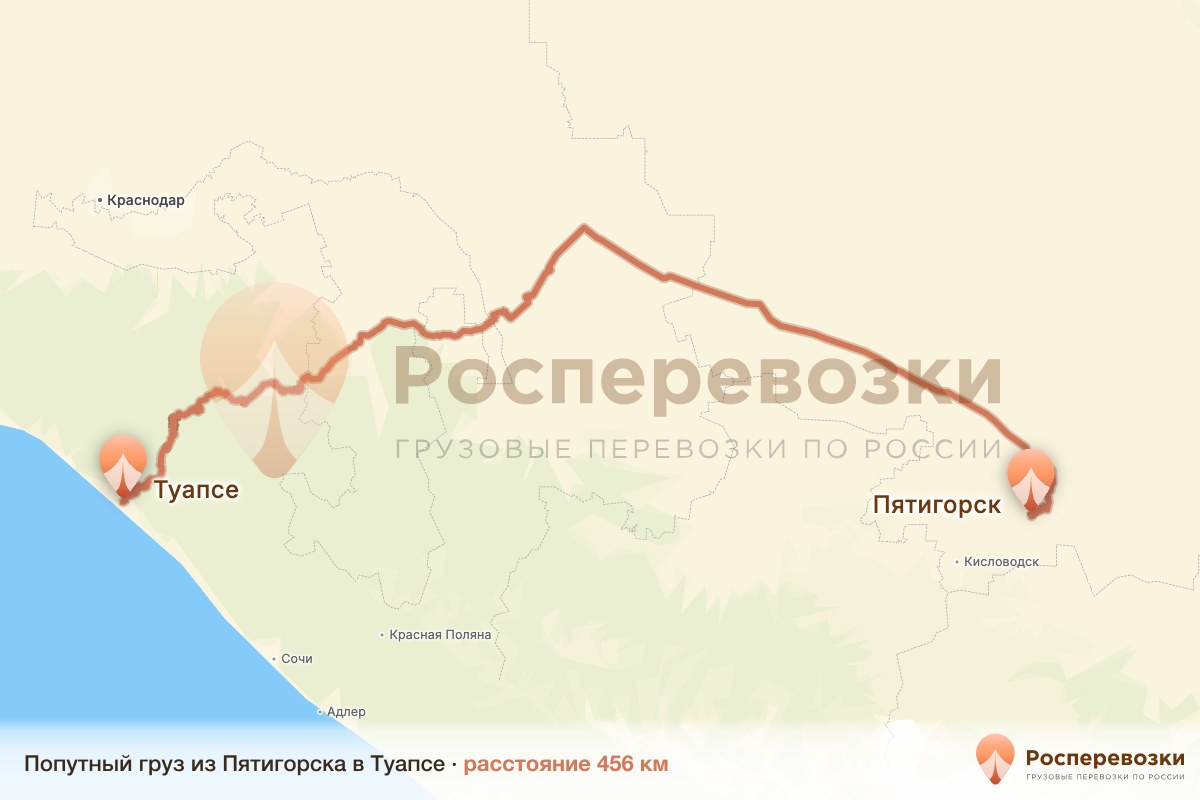 Попутный груз Пятигорск Туапсе