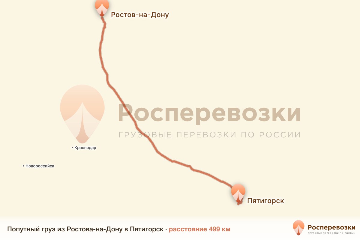 Попутный груз Ростов-на-Дону Пятигорск