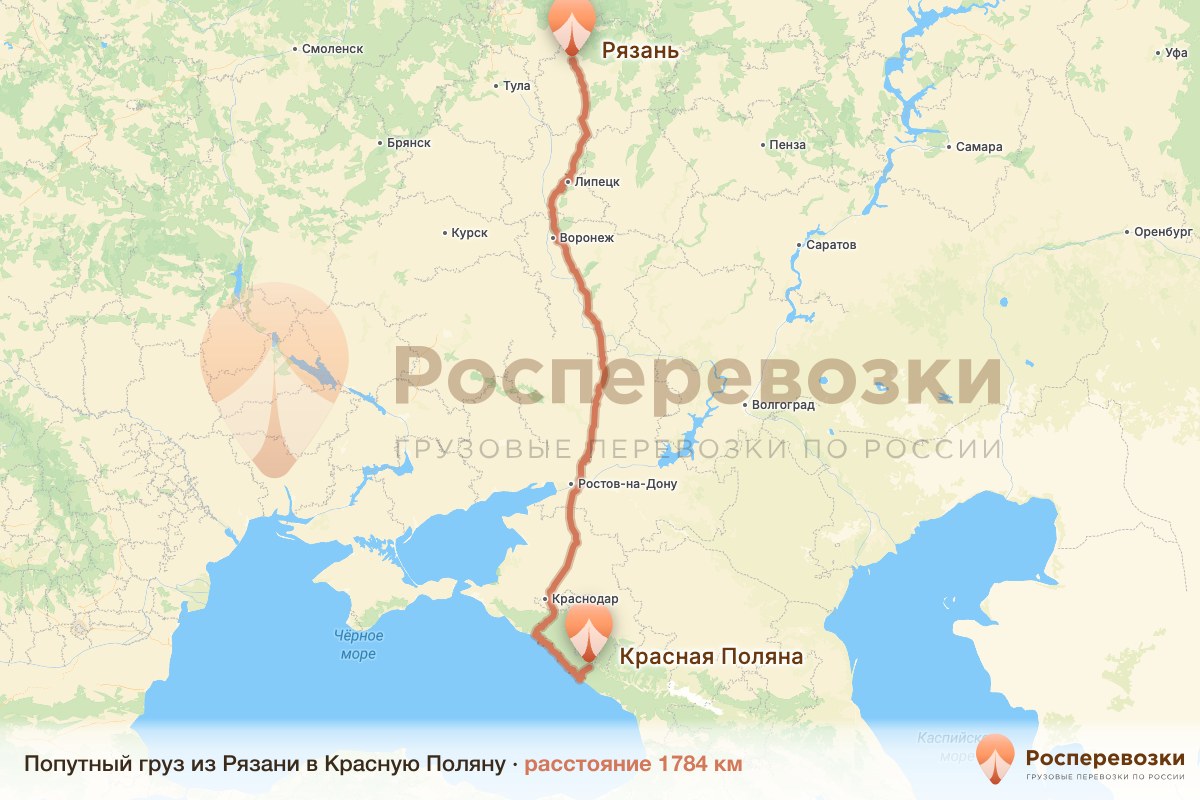 Попутный груз Рязань Красная Поляна