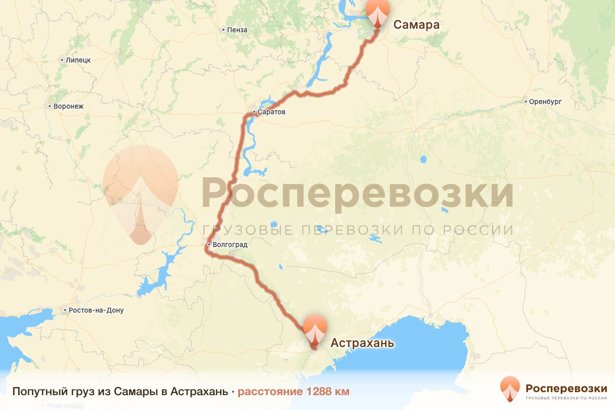 Попутный груз Самара Астрахань
