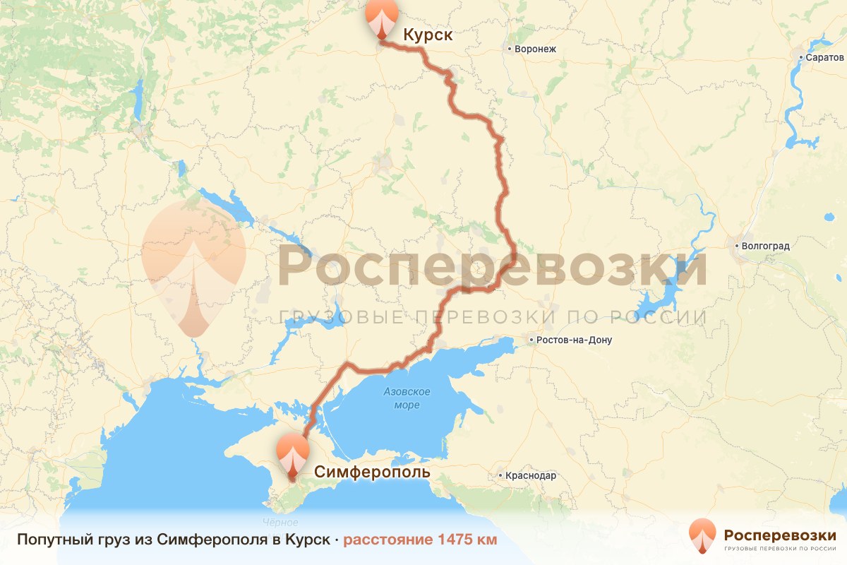Попутный груз Симферополь Курск