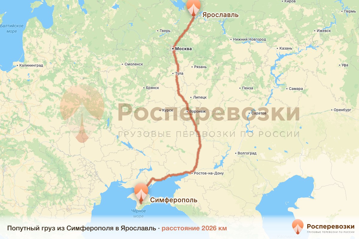 Попутный груз Симферополь Ярославль