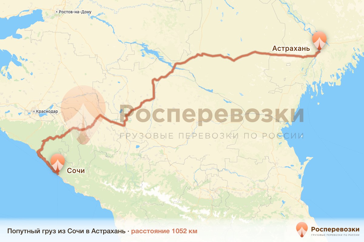 Попутный груз Сочи Астрахань