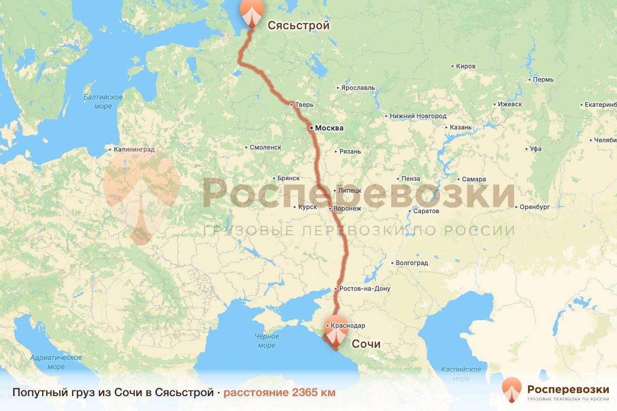 Попутный груз Сочи Сясьстрой