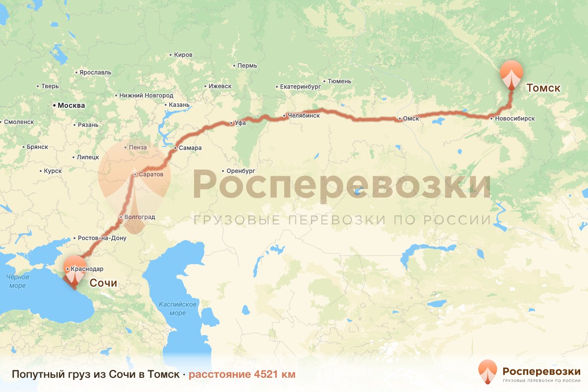 Попутный груз Сочи Томск
