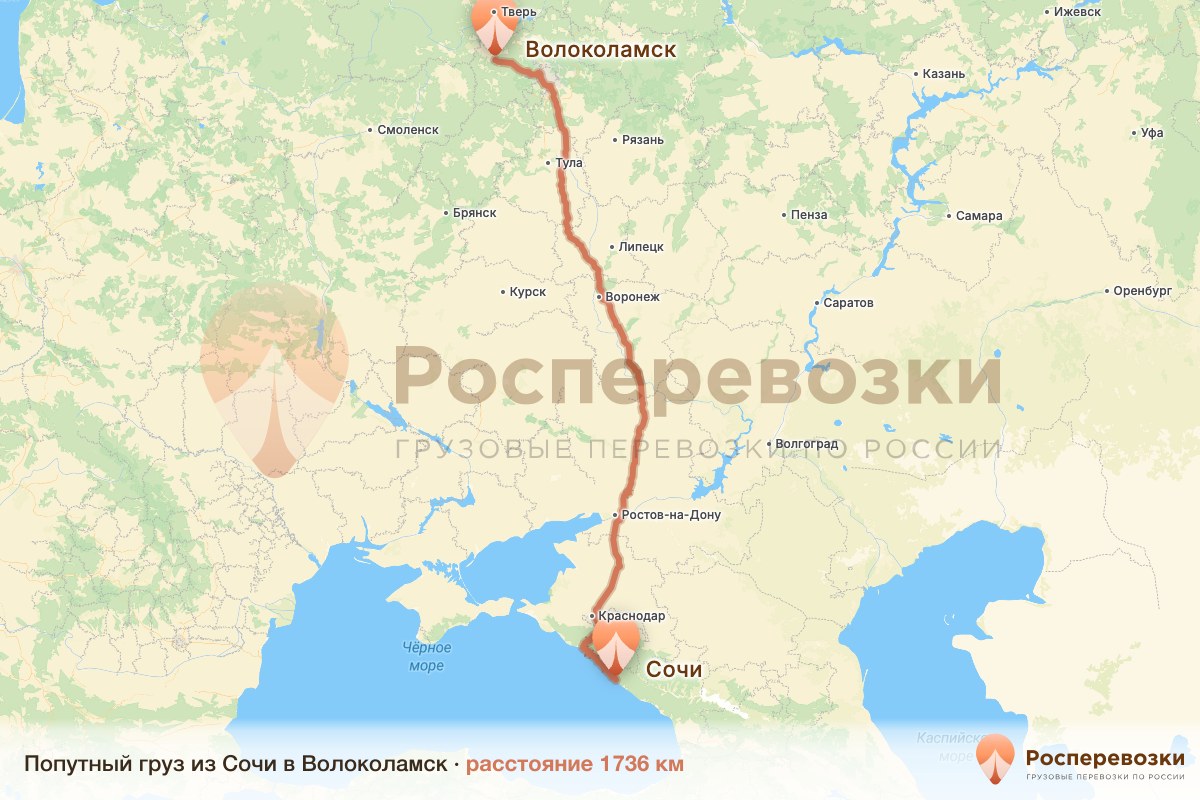 Попутный груз Сочи Волоколамск