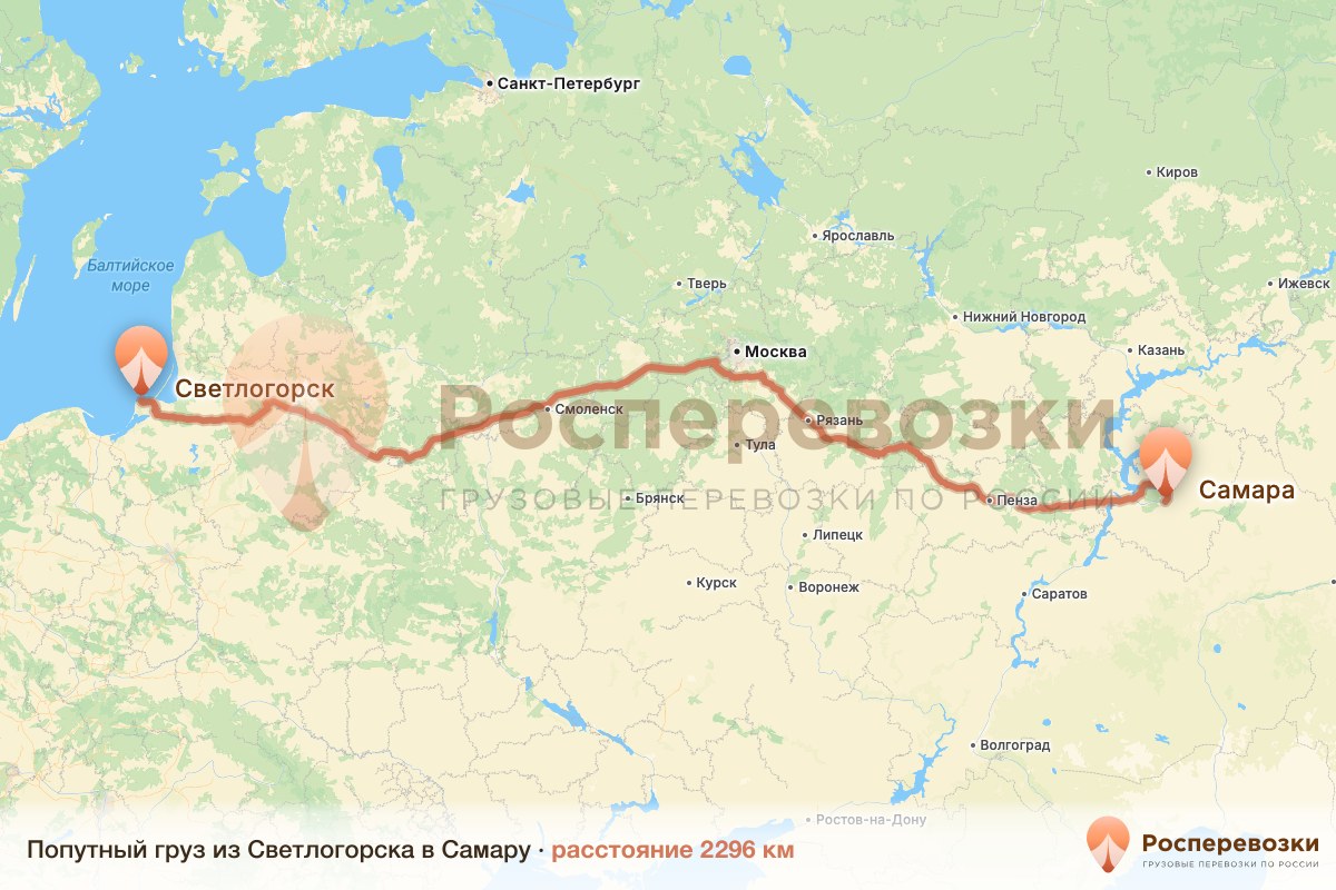 Попутный груз Светлогорск Самара