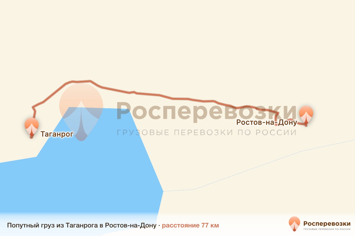 Попутный груз Таганрог Ростов-на-Дону