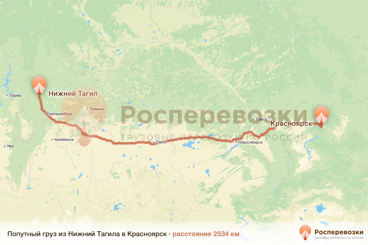 Попутный груз Нижний Тагил Красноярск