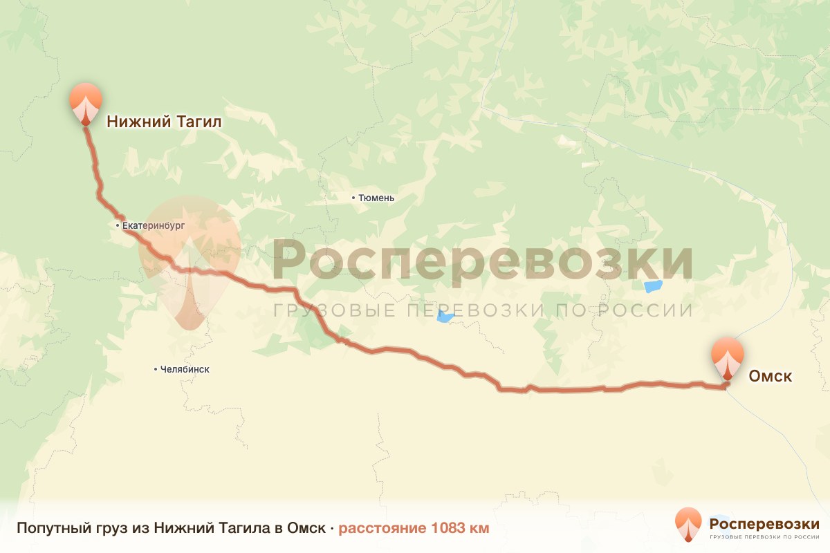 Попутный груз Нижний Тагил Омск