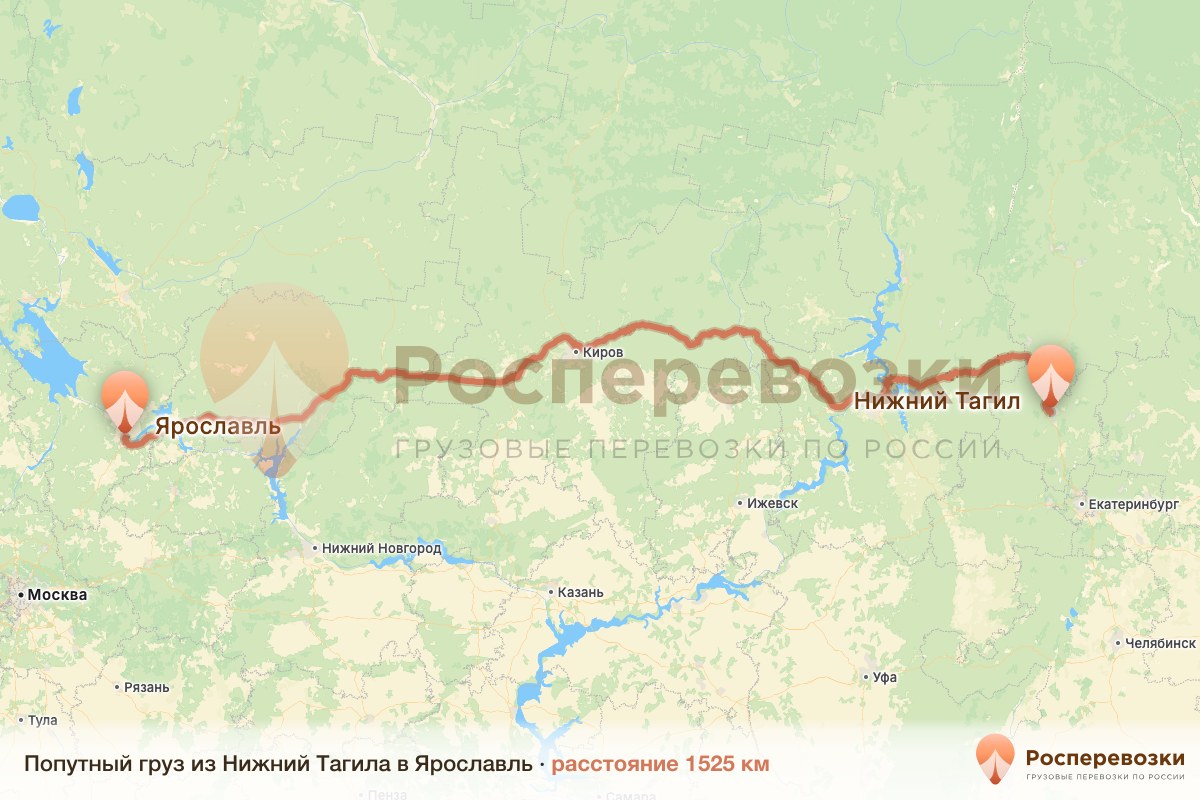 Попутный груз Нижний Тагил Ярославль