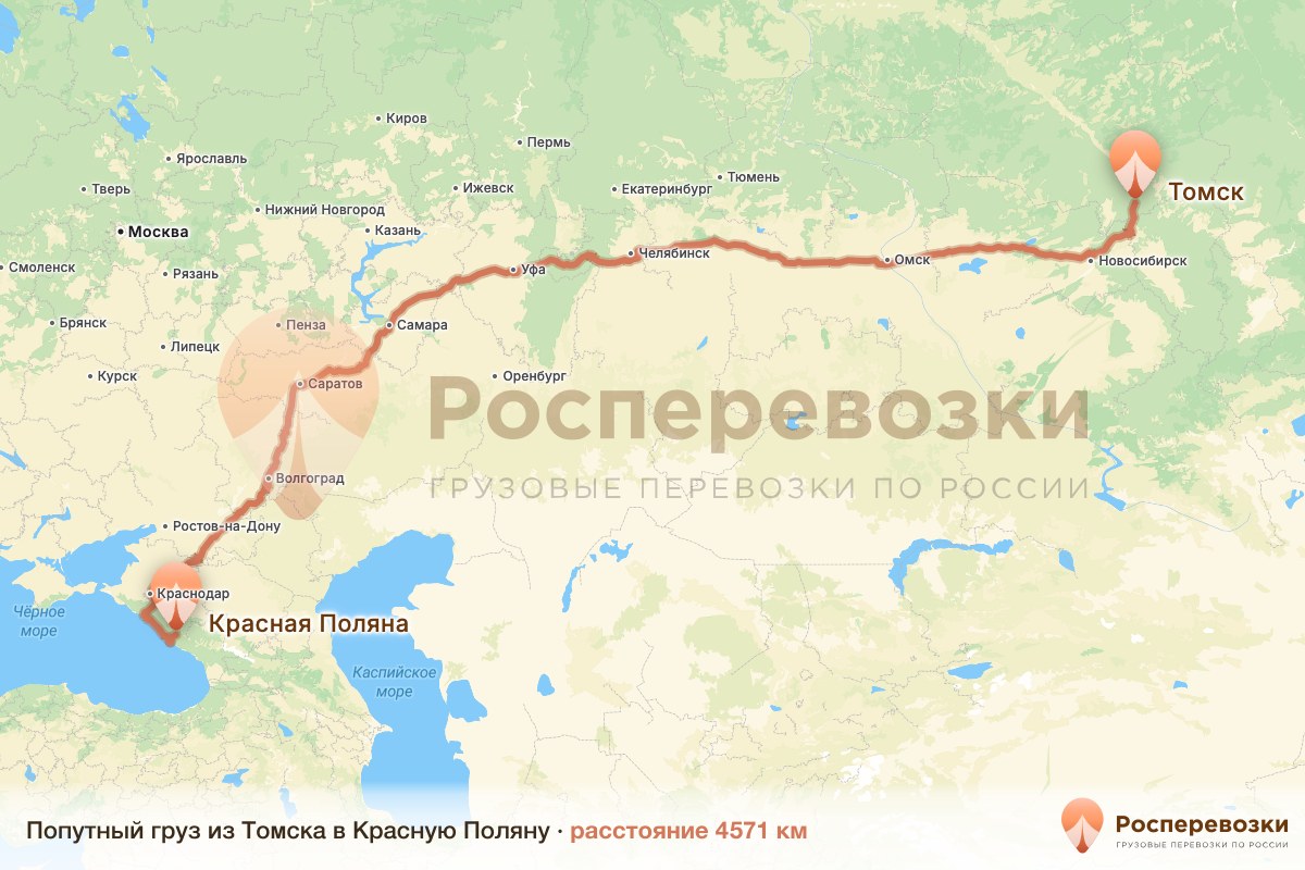 Попутный груз Томск Красная Поляна