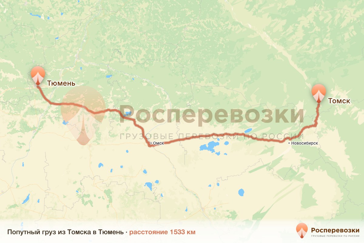 Попутный груз Томск Тюмень