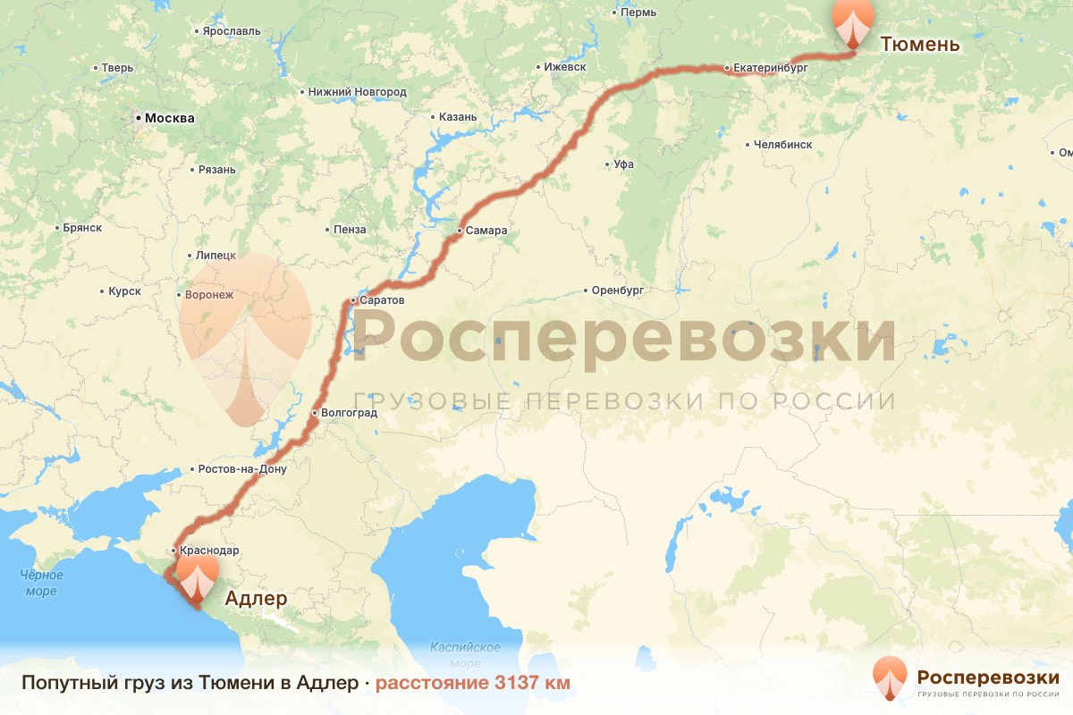 Попутный груз Тюмень Адлер