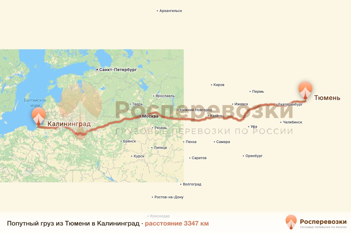 Попутный груз Тюмень Калининград