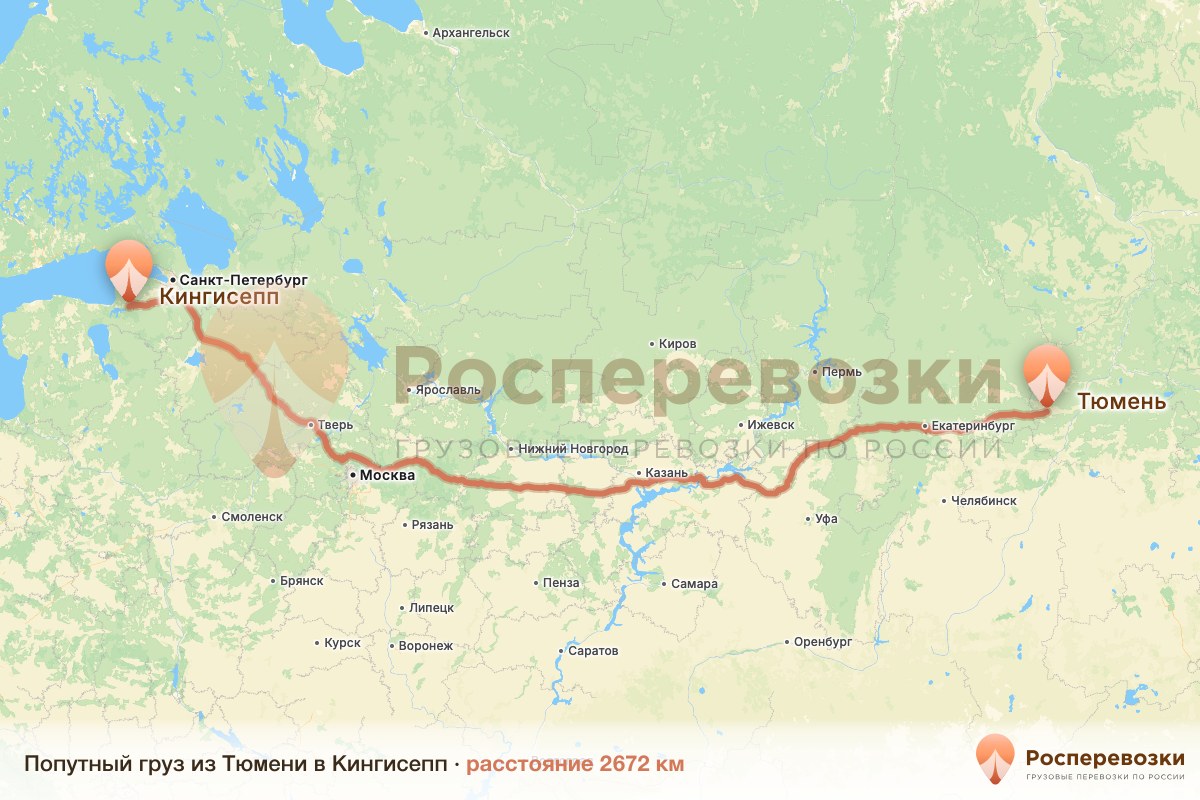 Попутный груз Тюмень Кингисепп