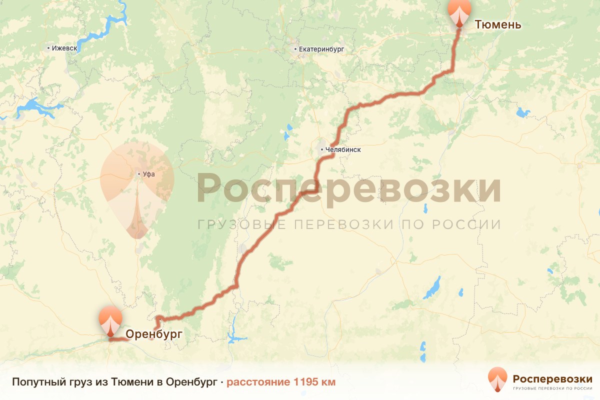 Попутный груз Тюмень Оренбург