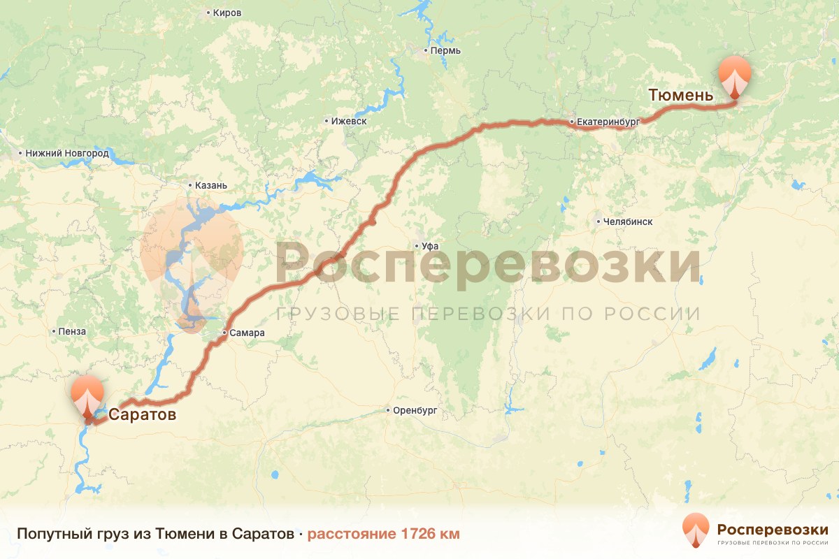 Попутный груз Тюмень Саратов