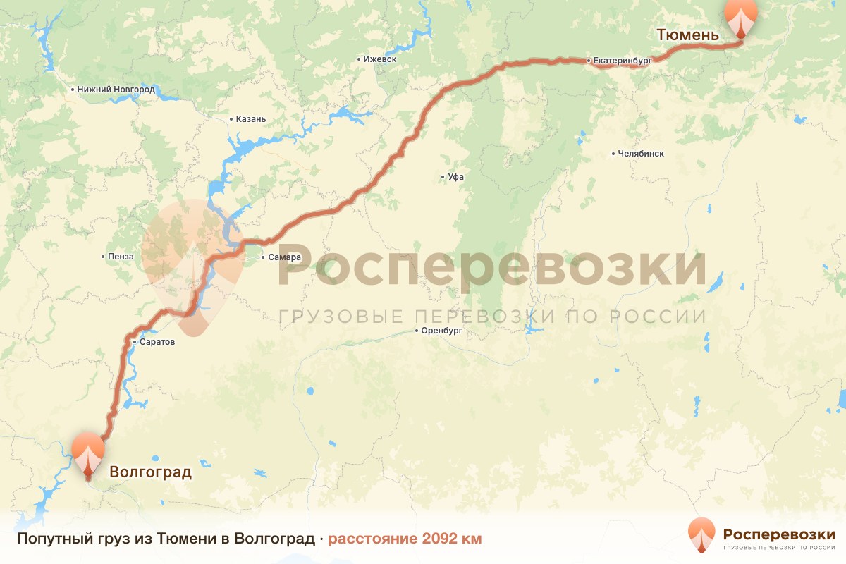 Попутный груз Тюмень Волгоград