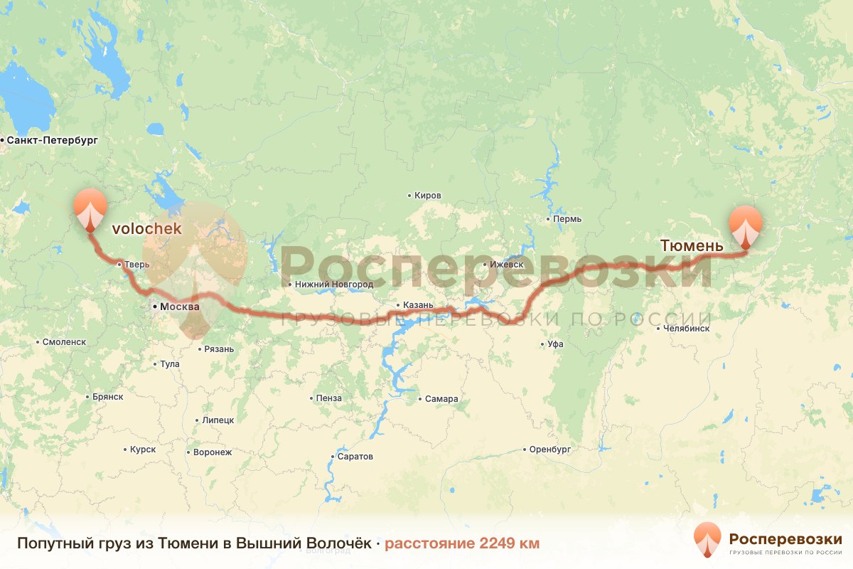 Попутный груз Тюмень Вышний Волочёк