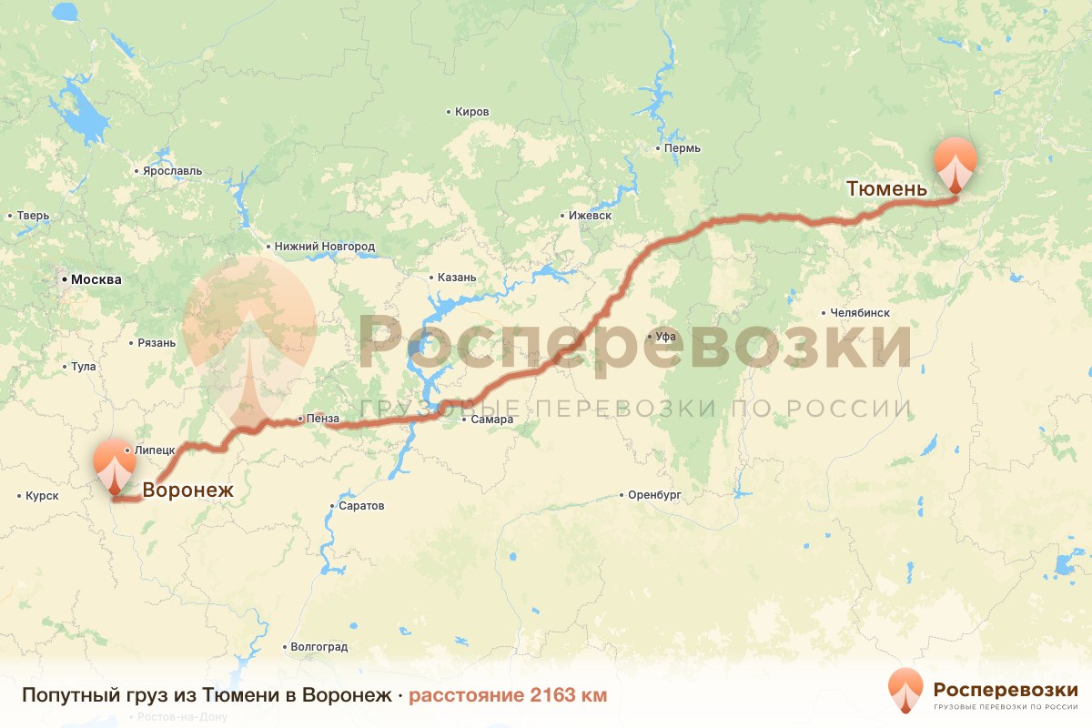 Попутный груз Тюмень Воронеж