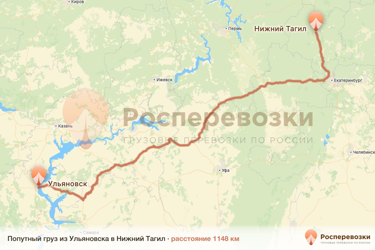 Попутный груз Ульяновск Нижний Тагил