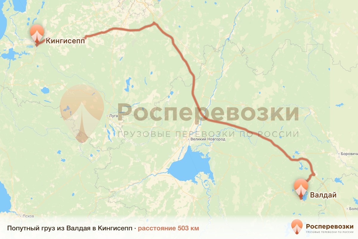 Попутный груз Валдай Кингисепп