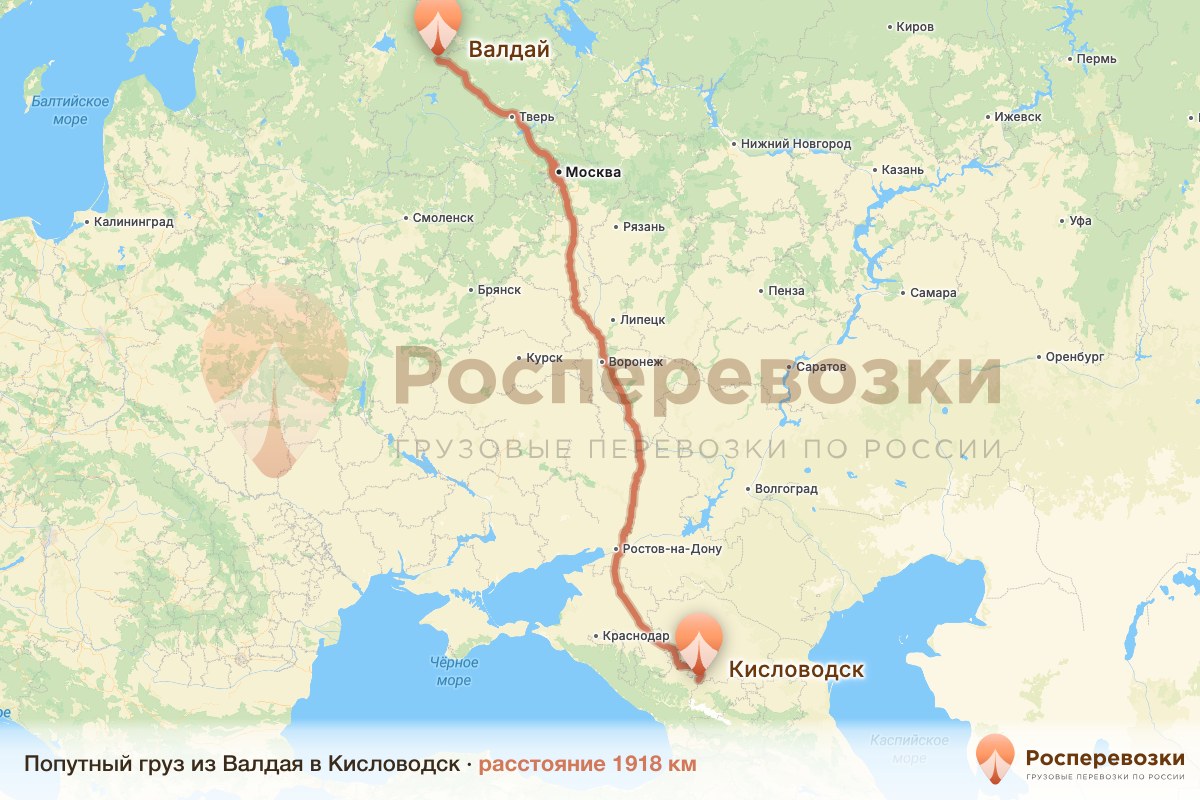 Попутный груз Валдай Кисловодск
