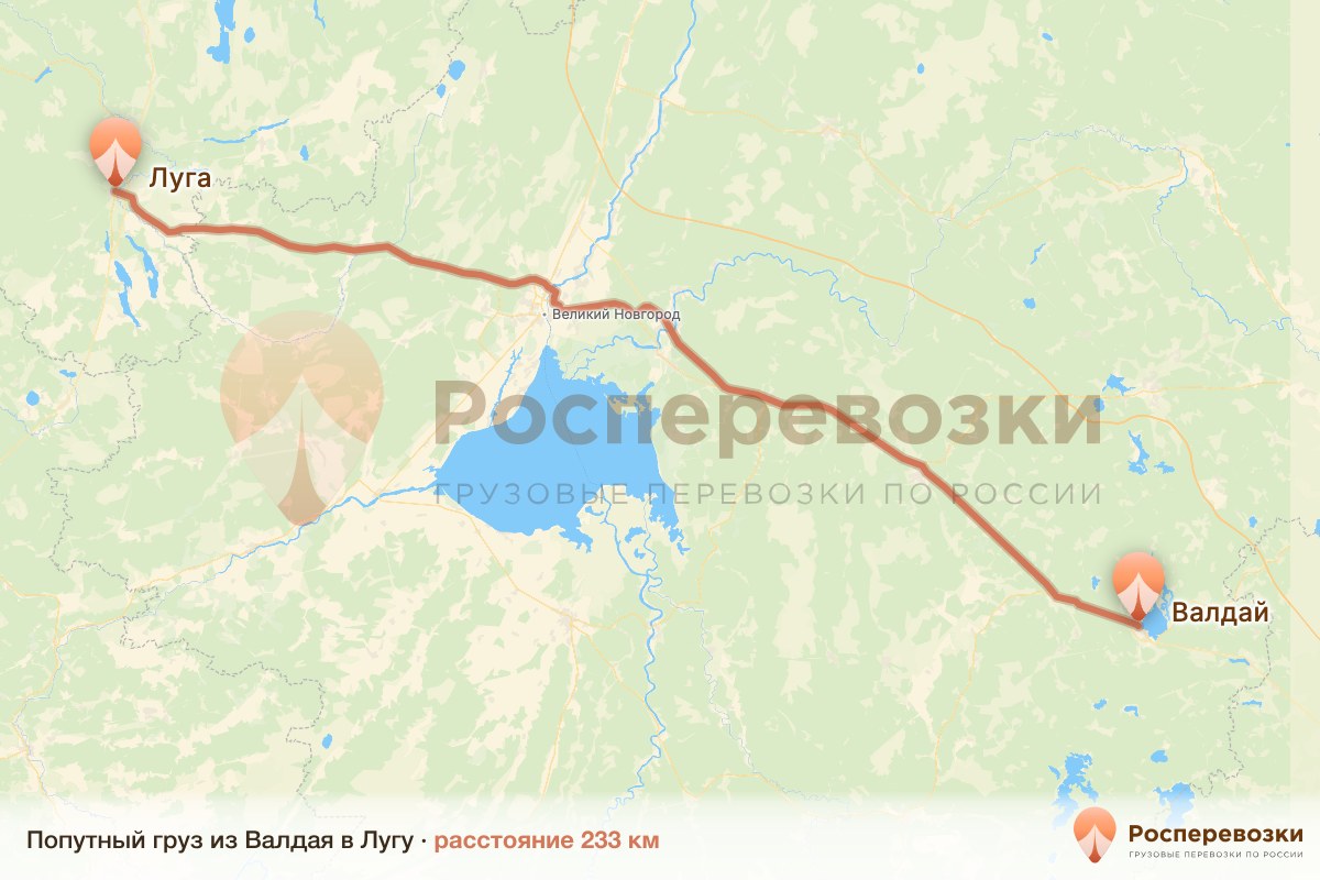 Попутный груз Валдай Луга