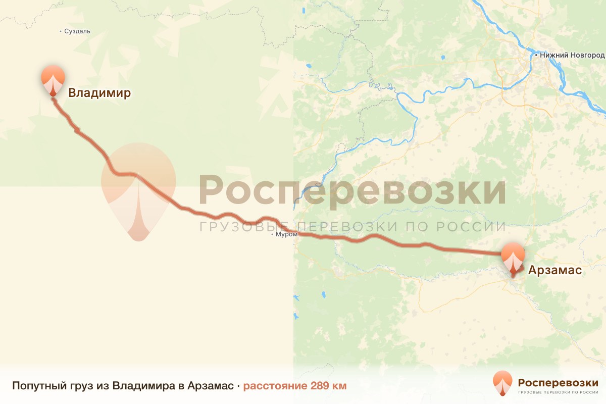 Попутный груз Владимир Арзамас