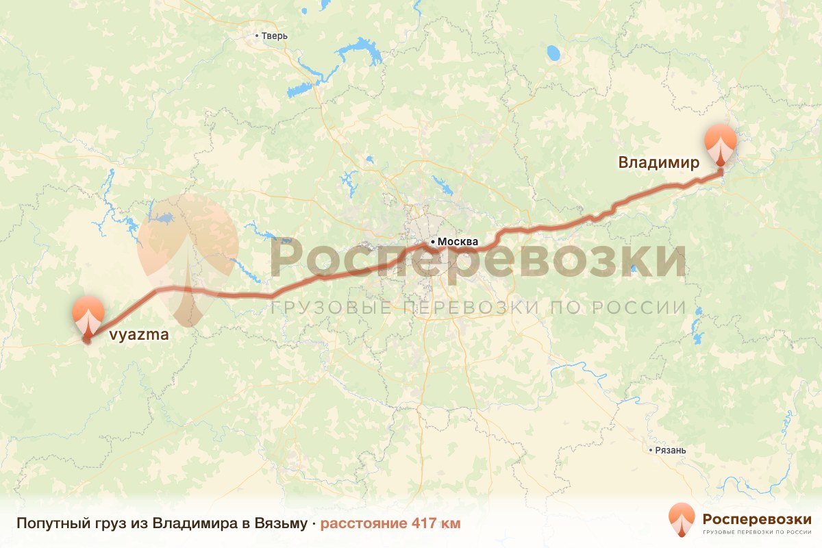 Попутный груз Владимир Вязьма