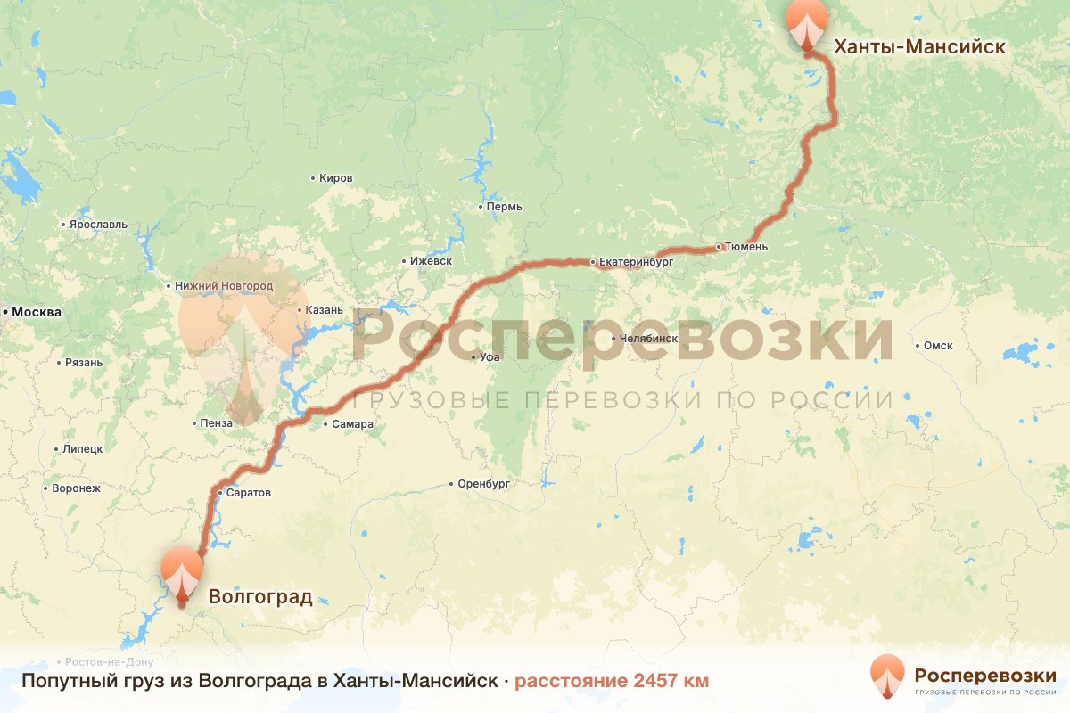 Попутный груз Волгоград Ханты-Мансийск