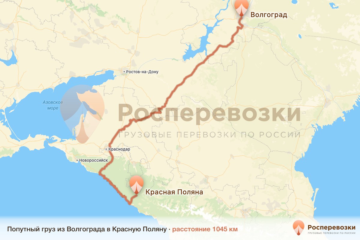 Попутный груз Волгоград Красная Поляна