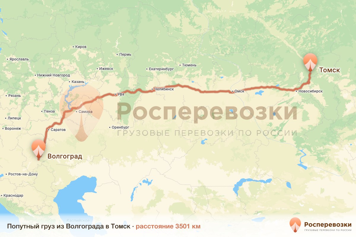 Попутный груз Волгоград Томск