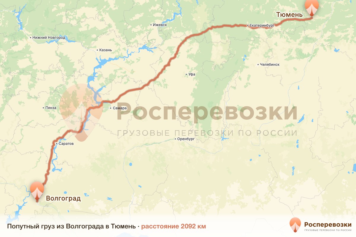 Попутный груз Волгоград Тюмень
