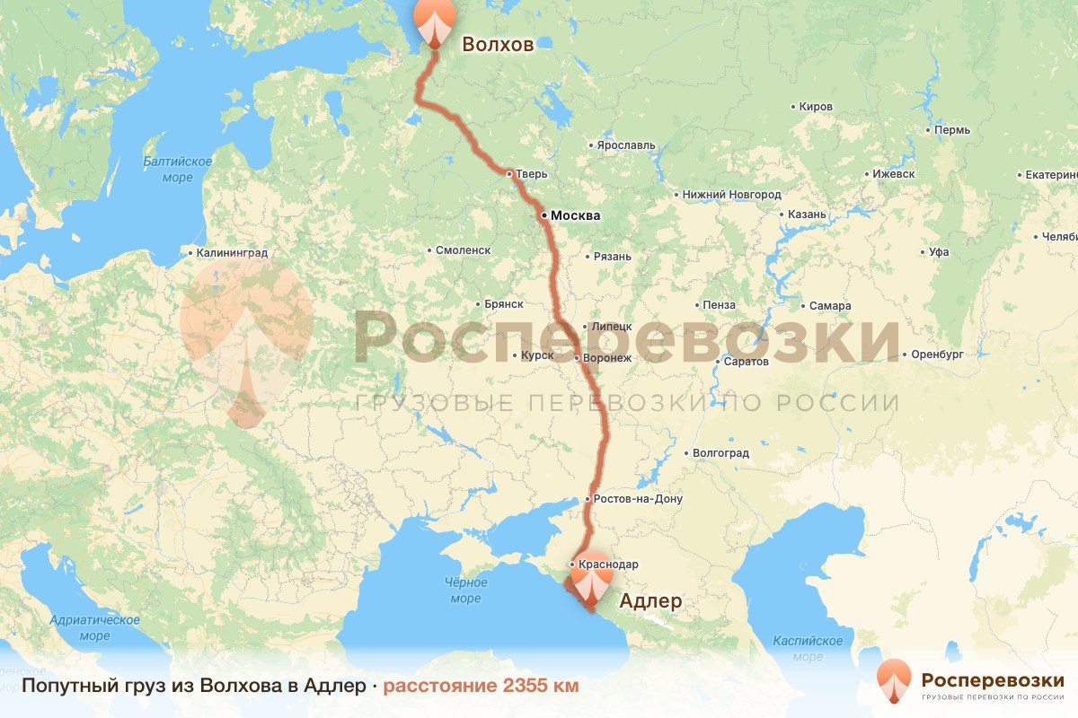 Попутный груз Волхов Адлер