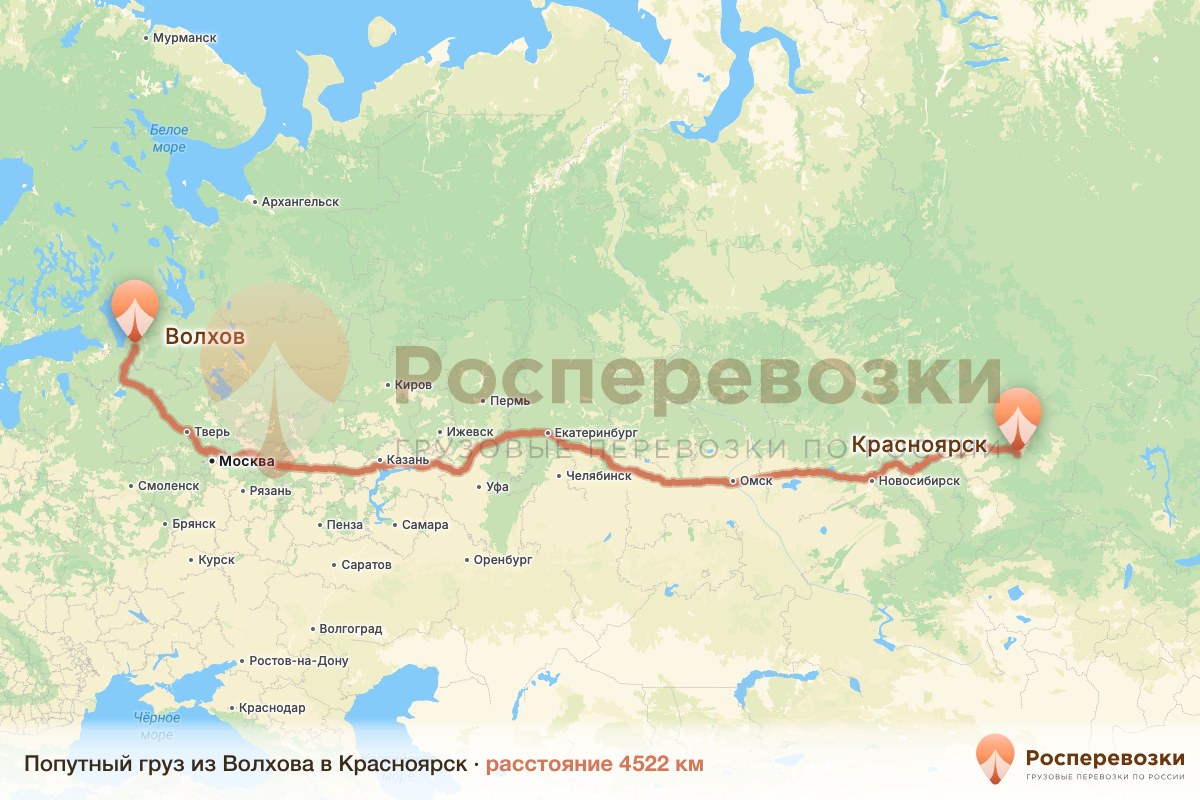 Попутный груз Волхов Красноярск