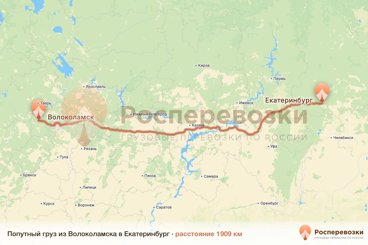 Попутный груз Волоколамск Екатеринбург