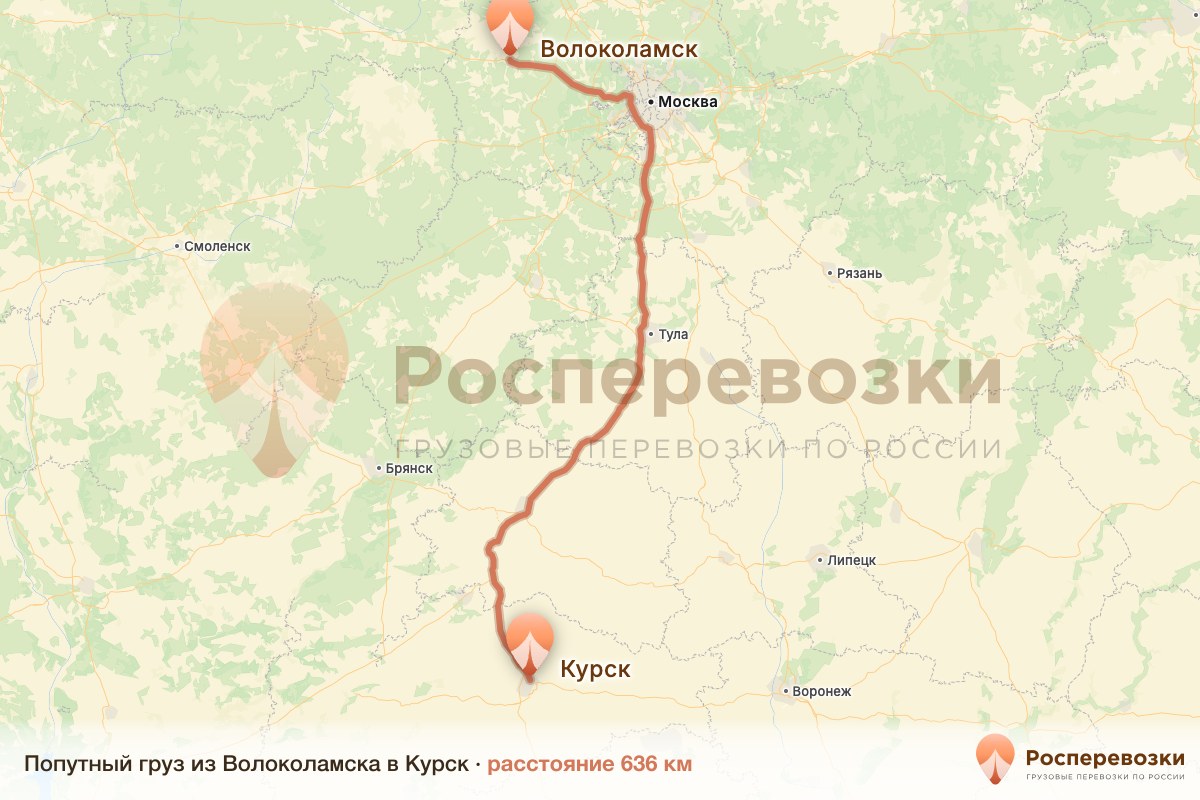 Попутный груз Волоколамск Курск